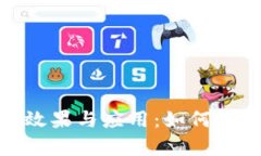探究数字能量钱包的效果与应用：如何