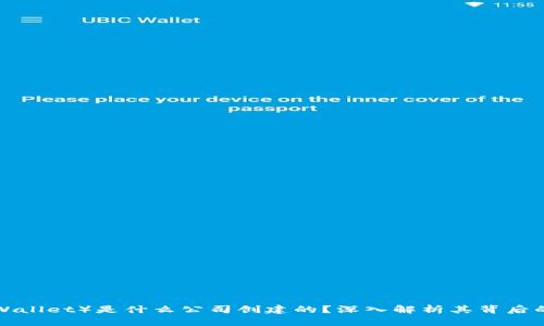 TP钱包(TP Wallet)是什么公司创建的?深入解析其背后的团队与技术
