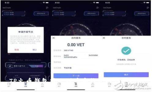 TP火币钱包转账到币安钱包的详细指南