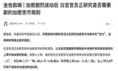  如何在TP钱包中购买USDT：详细指南与