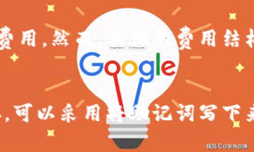 biao ti/biao ti量子链数字钱包：安全存储与高效交易的最佳选择/biao ti

量子链, 数字钱包, 加密货币, 区块链技术/guanjianci

什么是量子链数字钱包？
量子链数字钱包是专为存储和管理数字货币而设计的一种软件。它允许用户安全地接收、发送和存储加密资产，如比特币、以太坊及其他基于区块链的代币。量子链项目由中国团队开发，旨在通过采用先进的区块链技术提供一个安全和高效的数字资产管理解决方案。
量子链数字钱包的工作原理与传统的钱包相比，具有更高的安全性和便捷性。一般来说，数字钱包分为热钱包和冷钱包。热钱包是连接互联网的，方便快速交易；而冷钱包则是离线存储，更加安全。量子链数字钱包集成了这两种钱包的优势，使得用户在交易的同时也能确保资产的安全性。

量子链数字钱包的特点
量子链数字钱包有很多显著的特点，这使得它在日益竞争的加密货币市场中具有独特的魅力：
ul
    listrong高安全性：/strong量子链数字钱包采用了先进的加密技术，能够有效抵御黑客攻击及各种网络威胁。/li
    listrong用户友好界面：/strong该钱包设计，用户即使没有技术背景也能轻松上手使用。/li
    listrong多签名功能：/strong支持多个签名，增加了交易的安全性，特别适合企业用户。/li
    listrong跨平台支持：/strong无论是PC端还是移动端，用户均可轻松访问自己的数字钱包。/li
    listrong高效交易：/strong量子链数字钱包了交易速度，用户可以迅速完成资金转移。/li
/ul

使用量子链数字钱包的优势
使用量子链数字钱包，对于个人用户和企业用户都有很多潜在的优势：
ul
    listrong方便快捷：/strong用户可以随时随地进行交易，提高了资金的流动性。/li
    listrong降低交易费用：/strong通过使用量子链数字钱包，用户能够享受到较低的交易手续费，相比于传统金融服务，成本大大降低。/li
    listrong多样化的资产管理：/strong支持多种加密货币和代币，让用户能够在一个平台上管理各种资产。/li
    listrong无限制存取：/strong用户没有存取限制，可以自由决定何时交易和持有资产。/li
    listrong强大的数据隐私保护：/strong用户的交易数据与个人信息都得到高度保护，防止数据泄露带来的风险。/li
/ul

如何注册和使用量子链数字钱包？
注册和使用量子链数字钱包的过程非常简单，以下是详细步骤： 
ol
    listrong下载应用：/strong访问官方网站或者应用商店下载量子链数字钱包的应用程序。/li
    listrong创建账户：/strong打开应用后，点击“注册”，按照指示填写必要的个人信息，并设置强密码。/li
    listrong邮件验证：/strong系统会向您注册时使用的邮箱发送一封验证邮件，点击邮件中的链接完成验证过程。/li
    listrong钱包备份：/strong在系统提示时，务必备份您的助记词，以保护您的钱包安全。/li
    listrong开始交易：/strong注册完成后，您可以将数字资产转入您的量子链数字钱包，开始进行交易。 /li
/ol

量子链数字钱包的安全措施
在当今网络安全问题层出不穷的环境下，量子链数字钱包采取了多种安全措施，确保用户的资产安全：
ul
    listrong高强度加密：/strong使用行业标准的加密技术，确保用户的信息和资产在传输和存储过程中不被 unauthorized access。/li
    listrong双因素验证（2FA）：/strong为账户安全提供额外层的保护，用户在登录和进行重要操作时需通过短信或应用程序授权。/li
    listrong定期安全审计：/strong定期进行代码和系统安全性审计，及时发现和修复潜在的安全漏洞。/li
    listrong用户教育：/strong教育用户如何识别网络欺诈和钓鱼攻击，提高其自我保护意识。/li
    listrong资产多重签名功能：/strong采用多重签名机制，在进行交易之前，需要多个签名确认，从而大幅提高交易安全性。/li
/ul

5个可能相关的问题
h41. 如何选择合适的数字钱包？/h4
选择数字钱包时，用户应考虑多个因素，包括安全性、便捷性、互操作性和支持的币种等。首先，安全性至关重要，选择拥有良好口碑和多重安全措施的钱包。其次，钱包的界面应友好，操作简单，以便于非技术用户使用。同时，钱包是否支持多种加密货币也很重要，不同用户有不同的资产需求，支持多种币种的钱包更加灵活。
最后，您还需要考量钱包的社区支持和发展前景，建议选择已有一定用户群体的钱包，以确保其后期更新与维护活跃。综上所述，选择合适的数字钱包需综合多方面因素进行 entscheiden。

h42. 数字钱包的冷存储和热存储有何区别？/h4
冷存储和热存储是两种截然不同的数字资产存储方式，冷存储即为离线存储，能够有效防止网络攻击、黑客入侵等对资产的威胁。而热存储则是指在线存储，便于便捷的交易与管理。虽然冷存储提供了更高的安全性，但其在日常交易中的使用却相对不便。
结合用户需求，冷存储适合长时间持有资产的用户，而热存储则适合于需要频繁交易的用户。许多钱包应用结合了两者的优势，用户可以根据自己的情况灵活选择最适合的存储方式。

h43. 量子链数字钱包是否支持法定货币？/h4
绝大多数的数字钱包主要支持加密货币，但越来越多的钱包也开始支持法定货币的存取和交易。量子链数字钱包可能不直接支持法定货币，但用户可以通过交易所将法定货币兑换成数字货币，然后进行管理。因此，用户在选择钱包前需确认其对法定货币的支持程度，确保便于操作。

h44. 量子链数字钱包的交易手续费如何？/h4
交易手续费是用户使用数字钱包时不可避免的成本之一。量子链数字钱包通常会收取相对较低的交易费用，相比于传统金融服务，用户可以节省很多费用。然而，具体的费用结构会因市场波动、网络拥堵等一系列因素而有所变化。建议用户在交易之前查看最新的手续费标准，并尽量选择在网络不繁忙时进行交易，以降低费用。

h45. 如何备份我的量子链数字钱包？/h4
备份数字钱包的过程十分重要，这是保护用户资产不丢失的关键步骤。用户在注册量子链数字钱包时，系统会生成一组助记词，建议用户将其妥善保存。可以采用将助记词写下来并放置在安全的地点，或者使用密码管理器进行数字存储。如果设备丢失或损坏，用户可以使用助记词在新设备上恢复钱包。