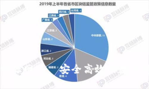 TP钱包绿色资源网——安全高效的数字资产管理平台