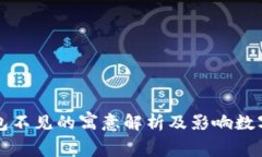 梦见钱包不见的寓意解析及影响数字的