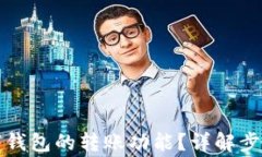 如何开通数字钱包的转账功能？详解步