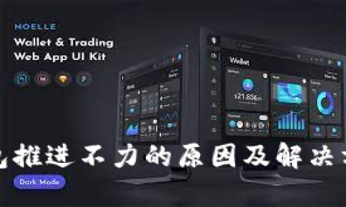 数字钱包推进不力的原因及解决方案分析
