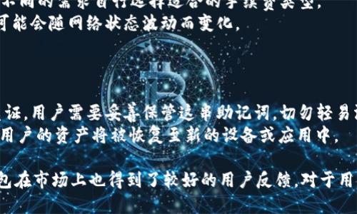 biao ti/tp钱包的功能操作使用视频教程/biao ti
tp钱包, 钱包教程, 数字货币, 加密货币/guanjianci

什么是tp钱包？
tp钱包是一种数字货币钱包，旨在为用户提供安全、便捷的加密货币存储和交易服务。随着加密货币的普及和区块链技术的发展，越来越多的人开始使用数字货币，而钱包作为连接用户与区块链的重要工具，其功能和安全性显得尤为重要。
tp钱包采用了先进的加密技术，确保用户的数字资产得到有效保护。它支持多种数字货币的存储和管理，使得用户在进行交易时更加灵活。同时，tp钱包也提供了友好的用户界面，使得即使是新手用户也能快速上手。

tp钱包的基本功能
tp钱包提供了多种基本功能，包括但不限于：
ul
  listrong资产管理：/strong用户可以在tp钱包中管理多种数字货币，包括比特币、以太坊等主流币种以及一些小众币种。/li
  listrong转账与接收：/strong通过tp钱包，用户可以方便地进行数字货币的转账和接收，支持快速交易。/li
  listrong交易记录：/strong用户可以随时查看自己的交易记录，了解资产变动情况。/li
  listrong安全设置：/strongtp钱包提供多种安全措施，如设置交易密码、双重认证等，确保用户资产的安全。/li
  listrong行情查询：/strong用户可以通过tp钱包实时查看各类数字货币的市场行情，帮助他们做出更明智的投资决策。/li
/ul

如何下载和安装tp钱包
下载和安装tp钱包的过程非常简单。用户只需前往官方网站或应用商店，根据自己的设备类型（安卓或iOS）下载相应版本的应用程序。安装过程同样直观，用户只需按照提示完成即可。
一旦安装完成，用户需要进行注册和设置钱包。这通常涉及创建一个新的钱包地址，以及设置一个强密码以确保钱包的安全性。
为了进一步增强安全性，用户可以选择开启双重认证功能，这样在登录或进行大额交易时，系统会要求用户验证身份，从而有效保护资产。

具体操作步骤：使用tp钱包发送和接收数字货币
在tp钱包中，发送和接收数字货币的步骤相对简单。用户只需按照以下步骤进行操作：

h4发送数字货币/h4
ol
  li打开tp钱包应用，登录账户。/li
  li在主界面选择“发送”或“转账”功能。/li
  li输入接收方的地址和转账金额。在确认金额无误后，选择交易的相关币种。/li
  li确认信息无误后，输入交易密码，完成安全验证。/li
  li点击“发送”，等待系统确认交易。一般情况下，交易会在几分钟内完成。/li
/ol

h4接收数字货币/h4
ol
  li打开tp钱包，登录账户。/li
  li选择“接收”或“收款”功能。/li
  li系统会生成一个钱包地址，用户可以将该地址分享给发送方，或者直接生成二维码让发送方扫描。/li
  li在接收方发送资金后，系统会在“资产管理”中显示入账的金额和相关信息。/li
/ol

tp钱包的安全性分析
安全性是选择数字货币钱包时用户最为关注的问题之一，tp钱包在多个方面确保用户资产的安全：
首先，tp钱包采用了高强度的加密技术，对用户的私钥进行加密存储，确保即使在数据泄露的情况下，黑客也无法轻易获取用户的资产。
其次，tp钱包提供主动的安全防护措施，用户可以设置多种安全选项，比如交易密码、短信验证码、指纹识别等，使得非法交易变得困难。同时，tp钱包也会定期进行安全审计，以修复潜在的安全漏洞，提高整体的安全性。
最后，tp钱包与多个安全团队合作，实时监测可疑活动，并为用户提供安全提醒，进一步提升钱包的安全性。

tp钱包的客户服务和支持
tp钱包提供了多种客户支持服务，以帮助用户解决在使用过程中遇到的问题。用户可以通过官方论坛、社交媒体、电子邮件等方式获取技术支持。
为了确保用户在使用过程中的顺畅体验，tp钱包设置了常见问题（FAQ）区域，用户可以通过搜索相关问题快速找到解决方案。
如果用户在使用过程中遇到复杂的技术问题，tp钱包的客服团队随时准备提供帮助，用户只需要提供详细的故障信息，以便客服团队能够更快速、有效地解决问题。

5个可能相关的问题

1. tp钱包的安全性如何？
安全性是用户在选择数字货币钱包时最为关注的问题之一。tp钱包具备多重安全保障，包括私钥加密存储、交易密码、双重认证等机制，为用户提供保障。
首先，tp钱包对用户的私钥使用高强度的加密，确保即使即使在遭到攻击时，也难以取得用户的数字资产。其次，tp钱包内置的安全防护措施，比如交易密码和双重认证，使得用户在进行转账时需要进行额外的身份验证，大大提高了安全防护的层级。
此外，tp钱包还会定期进行系统审计，以发现并修复潜在的安全漏洞，从而提升整体安全性。最后，tp钱包与专业安全团队合作，持续监控可疑活动，并及时发出警报，确保用户的资金安全。

2. tp钱包支持哪些数字货币？
tp钱包支持多种主流和小众的数字货币，用户可以在一个应用中管理多种资产。通常，包括比特币、以太坊、Ripple等主流币种，以及一些较为冷门的数字资产。
用户可以通过tp钱包进行资产管理、交易和转换，不必频繁使用多个钱包，使资产管理更为简便。还可以通过实时行情查询，掌握不同币种的市场表现。
另外，tp钱包也会不断更新，以支持最新的数字货币，用户可以期待未来会有更多的币种逐步被纳入到tp钱包的支持列表中。

3. 如何解决tp钱包的登录问题？
用户在使用tp钱包时，有可能会遇到登录问题，如忘记密码、账户被锁定等。常见的解决方法包括使用密码找回功能，或联系客服请求帮助。
对于忘记密码的用户，tp钱包通常提供“找回密码”选项。用户需要提供相关信息以验证身份，并重设密码。如果账户被锁定，用户通常需要等待一段时间，或通过客服获取帮助。
此外，用户还可以通过开启双重认证，增强账户的安全性，这样即使密码泄露，也能降低资金被盗取的风险。

4. tp钱包的手续费如何？
tp钱包在进行转账时会收取一定的手续费，具体的手续费标准通常与市场行情、电网拥堵程度等因素有关。
用户在转账时，可以在界面上看到预计的手续费，并可以选择不同的手续费速度。因此，用户可以根据不同的需求自行选择适合的手续费类型。
需要注意的是，手续费并不完全归tp钱包所有，一部分费用通常是支付给矿工或网络的，这部分费用可能会随网络状态波动而变化。

5. 如何备份和恢复tp钱包？
备份和恢复是确保数字资产安全的重要环节，用户必须定期对自己的tp钱包进行备份。
tp钱包通常会提供备份选项，用户在设置钱包时会得到一串助记词，这串助记词是恢复钱包的重要凭证。用户需要妥善保管这串助记词，切勿轻易泄露。
当用户需要恢复钱包时，可以在tp钱包的登录界面选择“恢复钱包”选项，并输入助记词。成功验证后，用户的资产将被恢复至新的设备或应用中。

总结来说，tp钱包的功能丰富、操作简便，适合各类用户。同时，通过一系列安全措施和客户支持，tp钱包在市场上也得到了较好的用户反馈。对于用户来说，掌握tp钱包的操作技巧，能够更好地管理数字资产，提高投资的安全性和效率。