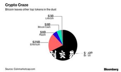 如何将TP钱包里的TRX转到交易所？详解步骤与注意事项