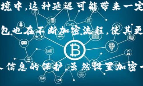   钱包怎么设置加密卡片？ / 
 guanjianci 加密卡片, 钱包设置, 钱包安全, 数字资产 /guanjianci 

一、引言
随着数字货币和网络支付的普及，数字钱包日益成为人们日常生活中不可或缺的一部分。在众多钱包功能中，加密卡片的设置尤为重要。加密卡片可以保护用户的数字资产，确保在交易过程中信息的安全，降低被盗用的风险。本文将详细探讨钱包的加密卡片设置，帮助其重要性并提供具体的操作指导。

二、加密卡片的基本概念
加密卡片是指一种技术手段，通过密码、PIN码或其他身份验证方法，对钱包中的信息进行加密保护的功能。其主要作用包括：
ul
    listrong防止 unauthorized access：/strong加密卡片可以防止未授权的用户访问敏感信息，如私钥、密码和个人数据。/li
    listrong增强安全性：/strong即使设备丢失或被盗，加密卡片也能保护钱包中的数字资产，降低损失风险。/li
    listrong确保交易安全：/strong在进行数字资产交易时，加密卡片能提供额外的安全层，确保交易信息不会被窃取。/li
/ul

三、如何设置加密卡片
在设置加密卡片之前，用户需要确保其数字钱包已更新到最新版，因为软件更新通常会包含安全性修复和新功能。以下是一般步骤：
ol
    listrong打开钱包应用：/strong在手机或电脑上打开你使用的数字钱包应用。/li
    listrong进入设置菜单：/strong在主界面找到设置或安全选项，点击进入。/li
    listrong找到加密卡片选项：/strong在设置界面中找到“加密卡片”或“安全设置”部分。/li
    listrong设置密码或PIN码：/strong按照提示设置一个强密码或PIN码，确保它包含字母、数字及符号的组合，以增加安全性。/li
    listrong启用双重认证：/strong如果钱包支持，建议启用双重认证功能，增加额外的安全保护。/li
    listrong保存备份信息：/strong确保记录好任何与加密卡片相关的恢复信息，以免日后遗忘。/li
/ol

四、加密卡片的使用场景
加密卡片在数字钱包中的使用场景主要包括几个方面：
ul
    listrong日常交易：/strong在进行日常购物或网络支付时，使用加密卡片可以确保交易的安全性，避免资金被盗。/li
    listrong虚拟货币交易：/strong加密卡片在买卖比特币、以太坊等虚拟货币时显得尤为重要，保护用户的资产安全。/li
    listrong跨境支付：/strong在进行跨境支付时，使用加密卡片可以防止欺诈行为，确保交易真实有效。/li
/ul

五、常见问题解答

1. 加密卡片如何提高钱包的安全性？
加密卡片的主要功能是增强钱包的安全性。首先，通过设置密码或PIN码，用户需要在每次交易或访问钱包资料时输入这一信息。这一过程可以有效防止他人未经授权访问钱包账户和资产。其次，使用加密技术（如AES加密）对敏感信息进行加密，即便设备被黑客攻破，获取到的数据也是无效的，保护了用户的隐私。

另一个提升安全性的手段是启用双重认证。当用户尝试登录钱包或进行重要操作时，系统会要求输入手机收到的一次性验证码或使用身份验证器生成的コード。这种方式大大降低了帐户被盗的可能性。

加密卡片还有助于用户在不想使用钱包时进行临时锁定。当用户外出时，可以选择锁定钱包，这样即使手机丢失，也不会因生疏操作导致资金损失。

2. 如何创建一个安全的加密密码？
创建安全加密密码的关键在于复杂性和长度。一个强密码应包含大写字母、小写字母、数字以及特殊字符，同时长度应达到8位或更长。以下是一些创建安全密码的建议：
ul
    listrong避免使用个人信息：/strong不要使用与个人相关的信息，如生日、姓名或社交媒体账号。/li
    listrong使用密码管理器：/strong考虑使用密码管理器生成和存储强密码，这样用户无需记住所有密码，只需记住一个主密码即可。/li
    listrong定期更换密码：/strong定期更换密码，比如每三个月更换一次，防止信息被长期暴露。/li
    listrong使用短语而非单词：/strong可以考虑使用一个句子或短语，混合使用大小写字母、数字和特殊字符。/li
/ul

3. 如何恢复遗忘的加密卡片密码？
如果用户遗忘了加密卡片的密码，恢复过程一般取决于钱包的型号和提供的功能。大多数现代钱包都会提供密码重置或恢复功能。通常用户可以通过绑定的电子邮件或手机号码请求重置密码的链接，详细步骤如下：
ol
    li打开钱包应用，点击“忘记密码”或“重置密码”选项。/li
    li输入注册时使用的电子邮件地址或手机号码，系统会向其发送临时验证码。/li
    li根据输入的验证码，设置一个新的密码。/li
    li通过新密码重新登录，并确保更新相关安全设置。/li
/ol

在此过程中，保持个人信息的安全非常重要，如未确认链接是否合法，确保邮件或短信确实来自官方。而如果用户已永久丢失了密码，那么可能会面临无法恢复钱包资产的窘境。

4. 加密卡片和普通卡片的区别是什么？
加密卡片与普通卡片的区别主要在于安全性的强弱和功能的差异。普通卡片通常只需提供卡片信息，如卡号、有效期及CVV码即可完成交易，存在一定的信息被盗风险。而加密卡片则是通过多重验证的方式来保护用户信息，即使卡号信息被盗，黑客也很难完成交易。

加密卡片通常融合了更先进的加密技术，确保数据在存储和传输过程中的安全性。比如，许多加密卡片使用动态令牌或一次性密码，在交易时生成新的验证码，以防止盗用。而普通卡片则容易受到恶意软件和钓鱼攻击的威胁。

此外，普通卡片在丢失后，用户只需联系客服进行挂失，而加密卡片往往具备更强的自我锁定和身份验证机制，一旦检测到异常活动，可以迅速采取措施。

5. 使用加密卡片是否影响交易速度？
使用加密卡片确实可能在某种程度上影响交易速度。由于加密卡片要求用户输入密码或进行双重认证，这一过程会增加交易所需时间。在一个快速的交易环境中，这种延迟可能带来一定的不便。

然而，值得注意的是，这种影响通常是暂时的，而与其增强的安全性相比，可能是值得的。用户在支付时可以先准备好密码，以减少等待时间。同时，许多数字钱包也在不断加密流程，使其更加高效，减少用户在进行交易时的时间。总的来说，尽管加密卡片可能会轻微增加交易时间，但所提供的安全保障是不可或缺的。

结论
在这个数字化快速发展的时代，设置加密卡片成为保护钱包安全的重要环节。通过合理设置和使用加密卡片，用户可以显著降低账务被骗取的风险，确保个人信息的保护。虽然设置加密卡片的过程可能需要花费一些时间和精力，但这是呵护自身资产的必要措施。希望本文的详细介绍能够帮助读者更好地理解这个话题，并在实际操作中受益。