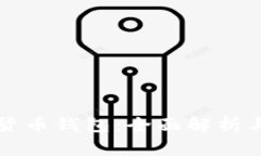 软银数字货币钱包：全面解析与使用指