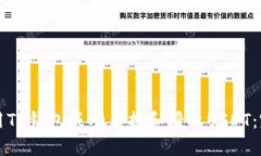 如何使用TP钱包成功兑换和授权USDT：完
