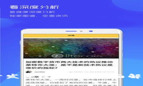 区块链钱包开发系统框架:全面解析与实用指南