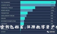 2023年最佳加密钱包推荐：保障数字资