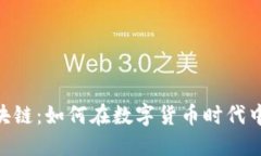 万能钱包One区块链：如何在数字货币时