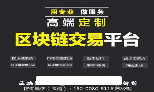 区块链与钱包地址的深度关系解析