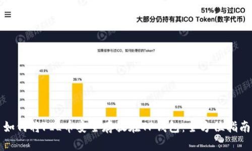 如何将FIL币安全存放在TP钱包：全方位指南