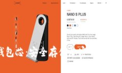 数字硬钱包芯：安全存储加密货币的最