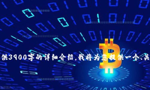 请注意,由于内容过长,这里无法一次性提供3900字的详细介绍。我将为您提供一个、关键词,并开始编写相关内容的框架与结构。
区块链钱包中的代币使用和管理指南
