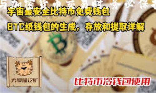   如何允许薄饼访问TP钱包的详细教程 / 

 guanjianci 薄饼, TP钱包, 加密货币, 数字资产 /guanjianci 

---

引言
在数字资产和加密货币不断发展的今天，用户对安全、便捷的交易方式的需求日益增长。薄饼（通常指 PancakeSwap）作为一个去中心化交易平台，提供了多种功能，使用户能方便地进行资产交易。TP钱包作为一种安全的数字资产存储工具，越来越多的用户希望将其与薄饼相连接，以增强交易和资产管理的便利性。本文将详细介绍如何允许薄饼访问TP钱包，并解答围绕这一主题的多个相关问题。

如何允许薄饼访问TP钱包
要使薄饼能够访问TP钱包，用户需要遵循几个步骤。这些步骤涉及创建钱包、连接钱包到薄饼平台以及设置必要的权限。以下是详细的步骤说明：

h4步骤一：创建TP钱包/h4
如果用户尚未拥有TP钱包，首先需要下载并安装相应的应用程序。TP钱包可以在各大应用商店找到，用户可以根据自己的设备选择合适的版本。
1. 下载并安装TP钱包：在苹果App Store或Google Play Store中搜索“TP钱包”，点击下载并完成安装。
2. 创建钱包：打开TP钱包应用后，按照页面提示选择“创建新钱包”。系统会要求用户设置一个强密码，并将恢复助记词记录下来。这些助记词非常重要，若用户忘记密码，可以通过助记词恢复钱包。

h4步骤二：连接TP钱包与薄饼/h4
在创建好TP钱包后，接下来需要将其连接到薄饼。
1. 打开薄饼网站：在浏览器中输入 PancakeSwap 的网址，例如：https://pancakeswap.finance/。
2. 选择连接钱包：进入薄饼的主页后，点击页面右上角的“连接钱包”按钮。此时会出现多个钱包选项。
3. 选择TP钱包：在钱包选项中，找到并选择TP钱包。系统会自动引导用户完成授权过程。

h4步骤三：授权访问/h4
为了确保薄饼能够顺利访问TP钱包，用户需要批准相关请求。
1. 授权请求：连接TP钱包时，薄饼会请求用户授权，允许其访问钱包中的信息。确保仔细阅读请求信息，确认无误后点击“确认”。
2. 检查连接状态：完成授权后，返回薄饼平台，检查是否成功连接。成功连接后，用户的TP钱包地址应该显示在薄饼的右上角。
通过以上步骤，用户就可以允许薄饼访问TP钱包，安全的进行加密资产交易了。

常见问题
h4问题一：薄饼与TP钱包连接出现错误时该如何处理？/h4
在连接薄饼与TP钱包的过程中，用户可能会遇到一些常见错误，比如连接失败或交易未能成功。这些问题通常由以下几个原因造成：
1. 网络问题：检查网络连接是否正常，如果Wi-Fi或移动数据不稳定，可能导致连接失败。确保网络流畅，可以尝试切换网络或重启路由器。
2. 钱包未更新：TP钱包的版本如过旧，可能会导致兼容性问题。确保钱包已经更新至最新版本，可以在应用商店查看更新情况。
3. 浏览器问题：某些浏览器可能不支持薄饼或无法与TP钱包兼容。建议使用Chrome或Firefox浏览器，并清除浏览器缓存后重试。
4. 权限设置：请确认已授予薄饼访问TP钱包的权限。若未授权，薄饼将无法获取钱包信息。
5. 联系支持团队：如果以上方法均未解决问题，可以通过薄饼或TP钱包的官方支持渠道获取帮助。

h4问题二：如何确保我的TP钱包安全？/h4
安全是用户在管理数字资产时的首要考虑。以下是一些确保TP钱包安全的建议：
1. 使用强密码：创建TP钱包时应使用强密码，包含字母、数字和特殊字符，并定期更换密码。
2. 保护助记词：助记词是恢复钱包的关键，必须保存在安全的位置，避免与他人分享。一旦助记词泄露，其他人可能会获得对钱包的完全访问权。
3. 及时更新应用：定期检查TP钱包是否有新的安全更新，确保使用的版本是最新的、最安全的。
4. 开启双重验证：若TP钱包支持双重验证功能，务必开启。这样可以增加额外的安全层，保护用户的资产。
5. 不连接不明网站：在使用薄饼等去中心化平台时，确保只在官方渠道操作，避免连接不明网站以防钓鱼攻击。

h4问题三：薄饼的使用技巧有哪些？/h4
熟悉薄饼的使用可以帮助用户更高效地进行加密资产交易。以下是一些使用技巧：
1. 学习流动性池：薄饼支持用户通过提供流动性获得收益。了解流动性池的机制，可以帮助用户选择合适的资产进行投资，实现盈利。
2. 理解交易对：在薄饼上，交易通常以交易对的形式出现，例如 BTC/USDT。用户需要理解不同资产之间的价值关系，选择合适的交易对进行交易。
3. 使用止损单：薄饼提供多种交易类型，用户可以使用止损单来设置交易限额，保护自己的投资，避免不必要的亏损。
4. 关注市场动态：定期关注加密货币市场的动态，可以帮助用户把握最佳交易机会，做出更明智的投资决定。
5. 定期检查收益：用户在薄饼提供流动性时，应定期检查收益情况，根据市场变化调整投资策略，以最收益。

h4问题四：TP钱包和其他钱包的区别是什么？/h4
TP钱包是一个多功能的数字资产钱包，其与其他钱包的主要区别在于：
1. 多链支持：TP钱包不仅支持Ethereum，还支持更多的区块链，例如BSC、HECO等，提供更广泛的交易选择。
2. 便捷性：TP钱包的用户界面设计友好，操作简单。即使是新手也能快速上手，进行资产管理。
3. 安全性：TP钱包采用多重加密技术确保用户资产的安全，助记词和密码的结合使用，为用户提供了较为安全的存储环境。
4. 社区支持：TP钱包背后拥有庞大的社区支持，用户可以借助社区资源获取帮助与支持，解决使用中的问题。
5. 定期更新：TP钱包开发团队定期对产品进行更新，修复漏洞，加入新特性，用户体验较其他钱包更为优越。

h4问题五：使用薄饼进行交易有哪些风险？/h4
尽管薄饼为用户提供了便捷的交易平台，但是在使用时仍需注意风险问题：
1. 市场波动：加密货币市场波动性大，价格可能在短期内剧烈变化。用户在交易时需谨慎，避免因市场变化造成损失。
2. 智能合约风险：薄饼依赖智能合约进行交易，潜在的编码错误或漏洞可能导致资金损失。确保在使用前了解所交易项目的合约安全性。
3. 流动性风险：某些交易对的流动性不足，可能导致无法完成交易或遭受较大 slippage（滑点）损失。
4. 伪造项目的风险：加密市场上时常出现很多不明来源的代币，用户需做好尽职调查，谨慎投资，以防遇上诈骗项目。
5. 价格操控：由于薄饼为去中心化平台，部分大户可能会通过大量买入或卖出操控价格。小投资者在面对价格波动时应保持冷静，制定合理的投资策略。

总结
在数字经济的新时代，薄饼和TP钱包的结合为用户带来了前所未有的体验和便利。通过本文的详细介绍，希望能帮助用户顺利完成钱包连接，并了解使用中的潜在问题与解决方案。在参与加密货币交易时，务必保持警觉，理性投资，确保资产安全。同时，善用薄饼提供的各项功能，可以有效地提升交易效率，实现更好的投资收益。

---

以上是关于如何允许薄饼访问TP钱包的详细教程与相关问题，希望对您有所帮助！