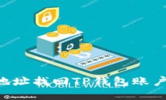 如何通过地址找回TP钱包账户：详尽指