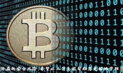      如何解决TP钱包下载中的风险提示