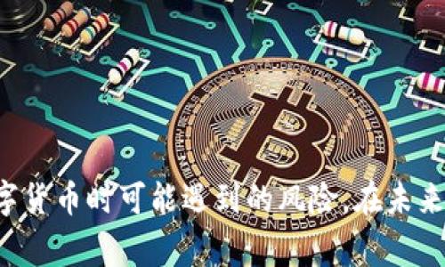   如何将PIG币导入TP钱包？详细教程和注意事项 / 
 guanjianci PIG币, TP钱包, 导入教程, 数字货币 /guanjianci 

### 引言

随着区块链技术的发展，越来越多的人开始关注数字货币的投资和使用。在众多数字货币中，PIG币以其独特的特点和应用场景，吸引了不少投资者的目光。然而，许多人在导入PIG币到钱包时，可能会遇到一些困难。本文将详细介绍如何将PIG币导入TP钱包的具体步骤、注意事项以及相关知识，并解答用户可能会遇到的几个问题。

### 什么是TP钱包？

TP钱包是一款多功能的数字货币钱包，支持多种数字资产的存储和管理。它不仅具有安全可靠的特点，还提供了便捷的交易功能。TP钱包支持多种主流数字货币，包括以太坊、比特币及其衍生币种。用户可以使用TP钱包进行资产的转账、兑换和管理。

### PIG币简介

PIG币是一种相对较新的数字货币，它在区块链社区中逐渐获得了认可。PIG币的设计初衷是为了提供一种去中心化的交换方式，让用户能以更低的成本进行交易。在投资PIG币前，了解其背景、市场动态以及风险是非常必要的。

### 如何将PIG币导入TP钱包

要将PIG币导入TP钱包，用户需要遵循以下步骤：

#### 步骤一：下载并安装TP钱包

1. **下载**：前往TP钱包官网下载适合自己设备的版本。TP钱包同时支持iOS和Android两种操作系统。
   
2. **安装**：根据提示完成钱包的安装过程。

3. **创建或导入钱包**：首次使用TP钱包的用户需要创建一个新钱包，如果已经有钱包则可以选择导入现有钱包。

#### 步骤二：创建或导入钱包

- **创建新钱包**：
   1. 点击“创建新钱包”选项。
   2. 按照界面提示设置钱包名称及密码，并记住助记词，这些都是找回钱包的关键。

- **导入现有钱包**：
   1. 选择“导入钱包”选项。
   2. 输入助记词或私钥，以便将已有的钱包导入TP钱包中。

#### 步骤三：创建PIG币地址

1. 打开TP钱包，进入主界面。
2. 在资产页面，点击“添加资产”或“自定义添加资产”。
3. 输入PIG币的合约地址，通常可以在PIG币的官方网站或相关社区找到。
4. 点击确认，PIG币资产便会显示在你的钱包中。

#### 步骤四：充值PIG币

1. 选择“接收”功能。
2. 在生成的PIG币地址中，复制该地址。
3. 在交易所或其他钱包中，将PIG币转账到上述地址。

#### 注意事项

- 确保输入的合约地址是正确的，否则可能导致资产丢失。
- 在进行转账前，确认交易所或其他钱包支持PIG币的出入金功能。
- 及时备份自己的助记词和私钥，避免因丢失而无法找回资产。

### 可能相关的问题

接下来，我们将探讨五个与如何将PIG币导入TP钱包相关的问题。

#### 问题一：在导入PIG币时，合约地址是什么？

#### 问题二：如何确认PIG币的充值是否成功？

#### 问题三：TP钱包的安全性如何？

#### 问题四：如果我丢失了助记词，我该怎么办？

#### 问题五：PIG币和其他数字货币的区别有哪些？

---

### 问题一：在导入PIG币时，合约地址是什么？

合约地址是智能合约在区块链上被创建后生成的一串唯一字符串，用于标识该合约。每种数字货币都会有自己的合约地址。用户在导入PIG币时，必须获取到该币种对应的合约地址。

合约地址的获取通常可以通过以下方式实现：

1. **官方网站**：最可靠的来源通常是PIG币的官方网站，该网站往往会提供合约地址的最新信息和相关的说明。
   
2. **区块链浏览器**：一些公共的区块链浏览器（如Etherscan）也可以查询到代币的合约地址。用户只需输入PIG币的名称，然后可以查找到合约的详细信息，包括地址、发行量及当前流通信息。

3. **社区论坛**：用户还可以通过加入PIG币的Telegram群、Reddit等社区，向其他用户询问合约地址。但要注意信息的来源，尽量避免诈骗。

合约地址对于数字货币的安全性至关重要，错误的地址可能导致资产的不可逆转的丢失。一旦确定了合约地址，用户就可以在TP钱包中进行添加操作，确保自己的PIG币能够顺利导入。

通过了解合约地址的概念和获取途径，用户可以在导入PIG币时减少操作失误，提高安全性。

### 问题二：如何确认PIG币的充值是否成功？

确认PIG币充值是否成功是确保交易安全和资金安全的关键步骤。用户可以通过以下几种方式来验证：

1. **TP钱包资产页面**：
   - 在TP钱包的主界面，用户会见到资产列表。在完成充值之后，用户应查看资产页面，确认PIG币的数量是否被更新到新的数额。这一方法是最直观的，如所持的PIG币数量增加，代表充成功了。

2. **区块链浏览器**：
   - 用户可以在区块链浏览器中输入自己的PIG币地址，查看与该地址相关的交易记录。通常在充值后，用户会看到相应的入账交易被记录在区块链上，提供的交易ID也是确认成功的依据之一。

3. **收款方通知**：
   - 一些交易所或钱包在充值成功后会给用户发送邮件或推送通知。若用户在充值前保持跟踪，充值后本应收到通知，如没有收到，则可能需要再次确认。

4. **注意交易确认时间**：
   - 有些区块链网络在处理交易时需要一定的确认时间，因为每笔交易都需要被打包到区块中。用户需要关注一段时间后再查询，确保交易已经进入确认状态。

通过以上几种方法，用户可以有效确认PIG币充值是否成功，及时排查潜在问题，增加资金管理的安全性。

### 问题三：TP钱包的安全性如何？

TP钱包因其良好的安全性能而受到广泛关注。钱包的安全性主要体现在以下几个方面：

1. **冷存储**：
   - TP钱包支持用户将资产转存至冷钱包中，与互联网断开连接，从而有效防止黑客攻击和网络风险。

2. **多重签名**：
   - TP钱包支持多重签名机制，当用户进行大额交易时，可以设置需要多个设备或账户的签名确认，增加资金使用的安全性。

3. **助记词和私钥**：
   - TP钱包使用助记词及私钥来保障用户资产的安全。用户必须妥善保管自己的助记词和私钥，这些信息是找回资产的关键，丢失后将无法找回。

4. **定期安全更新**：
   - TP钱包团队定期进行安全更新和漏洞修复，提升整体安全性能，同时也会针对各种新的安全风险做出防范措施。

5. **用户群体反馈**：
   - TP钱包在数亿的用户中建立起良好的口碑，用户群体的反馈也是钱包安全性的重要指标。用户常常在网络上分享他们的使用经验和反馈，而这些都可以帮助新用户判断钱包的安全性。

总结来说，TP钱包在安全性方面本身具有多种有效的防护措施，但用户也需要对于自己的操作和信息保护负责，遵循安全使用的原则，降低风险。

### 问题四：如果我丢失了助记词，我该怎么办？

助记词是数字货币钱包的核心，一旦丢失，用户将面临无法找回钱包的风险。如果不慎丢失助记词，可以采取以下措施：

1. **查找备份**：
   - 助记词在创建钱包时通常有备份步骤，如果用户曾经按照提示记录下助记词，应尽量去寻找纸质备份或者电子备份。

2. **联系官方支持**：
   - 如果用户能够提供足够的证据证明其拥有该钱包，可以尝试联系TP钱包的官方支持团队，询问他们是否能够帮助找回相关信息。这种方式的成功率相对较低，但不妨一试。

3. **保持冷静，避免过度尝试**：
   - 遇到丢失助记词这种情况下，用户需保持冷静。过于频繁的尝试恢复钱包信息，可能会使自己进一步焦虑或因为错误的操作而导致更大的损失，包括加密其他钱包的信息。

4. **建立新钱包**：
   - 在确认无法找回助记词后，建议用户创建新钱包并重新开始。虽然资产无法找回，但未来的安全性和管理会更加重要，可以规避相关风险。

5. **学习安全备份的方法**：
   - 未来在使用加密钱包时，用户务必要熟悉和记录安全备份的方法，比如分散存储、使用加密工具来保存助记词等，以免再陷入类似的困境。

合适的办法是确保在使用数字货币的过程中，时刻关注自己钱包的安全性和备份，这样才能避免丢失助记词后带来的巨大损失。

### 问题五：PIG币和其他数字货币的区别有哪些？

PIG币与其他数字货币相比，主要有以下几个方面的区别：

1. **应用场景**：
   - PIG币的设计策略明确，通常是为特定商业模式或行业而生。例如，一些数字货币专注于线上游戏或者内容创作，而PIG币可能在某个特定生态系统中使用，适合某种特定交易场景。

2. **技术基础**：
   - PIG币可能建立在不同的技术基础之上，使用的区块链平台、合约设计、共识机制等都可能与比特币、以太坊等主流数字货币不尽相同。

3. **市场流通性**：
   - 不同数字货币在市场上的流通性和接受度各不相同。一些主流数字货币有较高的流动性，而PIG币可能显得相对小众，用户需关注其市场动态。

4. **社区支持力**：
   - 每个数字货币都拥有自己的社区支持和发展团队，这影响到其长期发展潜力。用户在选择投资PIG币之前，务必评估其社区活跃度和开发进展。

5. **价格波动性**：
   - PIG币作为新兴币种，可能面临较大的价格波动风险。投资者在关注其潜在回报的同时，需要警惕相应的风险。

通过了解PIG币与其他数字货币的不同，用户可以在投资时更好地评估其风险和价值，做出明智的决策。

### 结论

将PIG币导入TP钱包的方法虽然相对简单，但在过程中需注意多个细节，确保资产安全。通过了解相关知识和操作步骤，用户可以有效规避在管理数字货币时可能遇到的风险。在未来的数字资产管理中，用户应始终保持警惕，增强自我保护意识，以确保自己的资产安全。