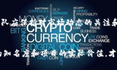   TP钱包上架费用解析：高不高？ /  