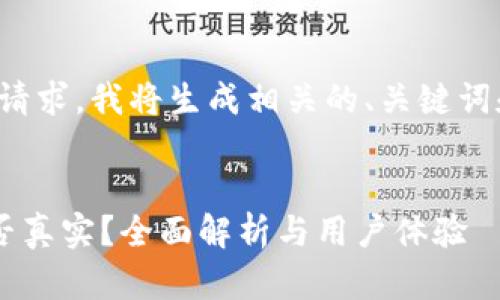 针对您提供的内容请求,我将生成相关的、关键词和详细的介绍内容。
TP钱包存U挖矿是否真实?全面解析与用户体验