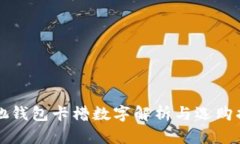 古驰钱包卡槽数字解析与选购指南
