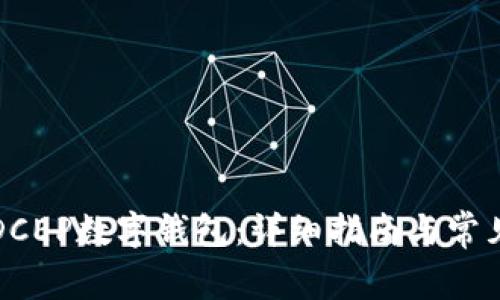 如何下载DCEP数字钱包:详细指南与常见问题解答