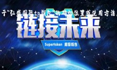 由于涉及可能的敏感信息或具体服务的