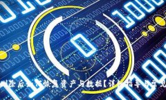 TP钱包被删除后如何恢复资产与数据？