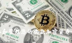 如何获取和管理您的收款加密货币钱包
