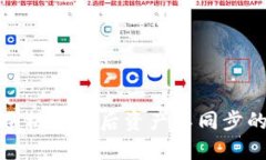 TP钱包换手机登录后资产不同步的解决