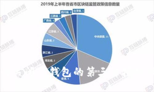 如何关闭TP钱包的第三方授权设置