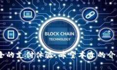   华为手表数字钱包使用指南：全面解