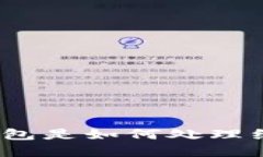 数字钱包是如何处理红包的？