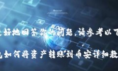 为了更好地回答你的问题，请参考以下