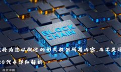 由于文本限制，我将为您以概述的形式