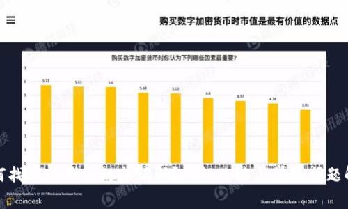 如何找到TP钱包的邀请码?详细攻略与常见问题解答