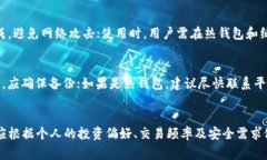 biao ti常用三种加密钱包：选择适合你