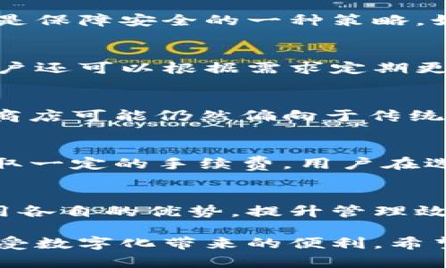   数字钱包账户类型详解：哪种最适合你？ / 

 guanjianci 数字钱包, 账户类型, 电子支付, 数字货币 /guanjianci 

在数字化迅速发展的今天，数字钱包已经成为人们日常生活中不可或缺的一部分。无论是在网上购物、支付账单，还是转账给朋友，数字钱包都提供了极大的便利。然而，许多人在选择数字钱包时，往往会面临一个老生常谈的问题：我应该选择哪种类型的数字钱包账户？本文将深入探讨数字钱包的不同类型，以帮助你找到最适合自己的数字钱包账户类型。

一、数字钱包的定义
数字钱包是一种电子支付工具，允许用户以数字形式储存付款信息和密码。用户可以通过数字钱包进行在线购物、转账、储存和管理各种支付信息。与传统的实体钱包相比，数字钱包提供了更高的便利性和安全性。

二、数字钱包的主要账户类型
数字钱包账户通常可以分为几种主要类型。每种类型都有其独特的特点和适用场景。以下是一些常见的数字钱包账户类型：

h41. 存储型数字钱包/h4
存储型数字钱包是最基本的数字钱包类型，主要用于存储各种支付信息和资金余额。这种钱包通常由银行或金融机构提供，用户可以将其银行卡、信用卡信息储存在钱包中。使用时，只需通过数字钱包进行支付，无需每次输入卡号等信息。存储型数字钱包通常安全性高，但用户通常只能使用该钱包提供的资金进行消费。

h42. 充值型数字钱包/h4
充值型数字钱包允许用户将现金或其他资金充值到其账户中，然后再进行线上或线下消费。这类钱包通常可以连接到用户的银行账户，方便用户进行资金的增减。这种钱包的优势在于用户可以轻松管理自己的资金流动，同时通过充值的方式控制消费金额。

h43. 多币种数字钱包/h4
随着数字货币的快速发展，多币种数字钱包越来越受到欢迎。这种钱包可以存储多种类型的数字货币，如比特币、以太坊等，也可以存储法币。这种钱包的一个显著优势在于用户可以灵活地进行各种币种的交易，不同币种之间的转换也相对简单。然而，多币种钱包的安全性和操作复杂度可能会增加。

h44. 移动数字钱包/h4
移动数字钱包是专为智能手机用户设计的，这种钱包通常是应用程序的形式，用户可以随时随地进行支付。移动数字钱包的使用非常便捷，许多商家也支持二维码扫描支付，省去繁琐的支付过程。移动钱包的缺点是，如手机丢失或被盗，用户的资金安全可能会受到威胁，因此务必做好安全措施。

h45. 社交型数字钱包/h4
社交型数字钱包允许用户在社交平台上进行资金转账和支付。这种钱包通常与社交媒体平台整合，用户可以通过聊天软件直接进行支付。例如，一些社交网络允许用户通过聊天功能发送和接收钱款，便捷且快速。这种类型的数字钱包通常适合频繁使用社交网络的人群，但在安全性和交易限额方面需注意。

三、选择适合自己的数字钱包账户类型
针对不同用户的需求，选择合适的数字钱包账户类型是至关重要的。以下是一些选择指南和参考：

h41. 考虑安全性/h4
安全性是选择数字钱包时最重要的考虑因素之一。研究每种钱包的安全协议，确保你的资金得到有效保护。例如，多币种钱包通常需要更高的技术保护水平，因为它们处理多种类型的资金。

h42. 了解费用结构/h4
不同的数字钱包在使用时可能会产生不同的费用，比如转账费、提现费等。在选择时，要详细了解每种钱包的费用结构，以避免不必要的成本。

h43. 评估使用便捷性/h4
使用便捷性是另一个重要因素。移动数字钱包通常提供最便捷的支付方式，适合频繁出行的用户；而存储型钱包则可能更适合那些较少进行交易的人。

h44. 兼容性/h4
确保你所选的数字钱包与常用的支付平台或商家相兼容。如果你常常在某些特定平台购物，那么选择与这些平台兼容的钱包将十分重要。

四、常见相关问题

h4问题1：数字钱包的安全性如何保障？/h4
数字钱包的安全性是用户尤为关心的话题。为了保障用户的资金安全，许多数字钱包采用了多重安全措施，比如加密、双重认证等。此外，选择知名品牌的数字钱包也是保障安全的一种策略。如果钱包被盗或者丢失，用户应立即冻结账户，并与钱包服务提供商联系解决。

h4问题2：数字钱包可以存储多少种货币？/h4
数字钱包能存储多少种货币，主要取决于钱包的类型。例如，传统的存储型钱包通常只允许存储一种法币，而多币种数字钱包通常支持多达数十种数字货币。此外，用户还可以根据需求定期更换和调整自己的钱包设置，确保兼容性与使用效率。

h4问题3：是否每个商家都接受数字钱包支付？/h4
虽然越来越多的商家开始接受数字钱包支付，但并不是每个商家都支持这种支付方式。大多数电子商务网站和一些大型连锁商店都支持数字钱包支付，但一些小型商店可能仍然偏向于传统的现金交易。因此，在选择和使用数字钱包之前，确保该钱包被你常用的商家支持是非常重要的。

h4问题4：数字钱包的收费标准是什么？/h4
数字钱包的收费标准因类型和服务提供商而异。一般来说，存储型和充值型数字钱包可能会收取账户维护费或转账手续费，而移动数字钱包则可能在每次使用时收取一定的手续费。用户在选择钱包时，务必查看相关的收费标准及隐性费用，以避免后续的资金损失。

h4问题5：我可以同时使用多种数字钱包吗？/h4
当然可以。许多用户选择同时使用多种数字钱包来满足不同的需求。例如，使用一个存储型钱包用于日常支付，另一个多币种钱包用于投资和交易。这样可以充分利用各自的优势，提升管理效率与资金流动性。然而，用户需注意各个钱包的安全管理，避免资金集中存储带来的风险。

综上所述，数字钱包账户类型众多，每种类型都有其特定的用途和功能。在选择时，用户需根据自身的操作习惯及需求仔细评估，同时要注意资金安全，才能更好地享受数字化带来的便利。希望本文能够对你选择合适的数字钱包账户类型有所帮助！