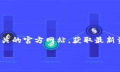 偏题内容警示: 因为具体信息可能会变