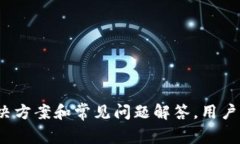   TP钱包账号未激活无法转账的解决方