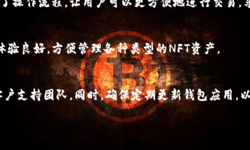   TP钱包官方下载安卓版 - 最新版本及使用指南 / 
 guanjianci TP钱包, 钱包下载, 安卓版, 加密货币 /guanjianci 

一、什么是TP钱包？
TP钱包是一款专为加密货币用户设计的数字资产管理工具。它不仅允许用户存储、发送和接收多种加密货币，还提供了一系列其他功能，例如交易所功能、去中心化应用(DApp)的访问、以及非同质化代币（NFT）的管理等。TP钱包的用户界面友好，支持多种语言，旨在为用户提供一个方便、安全、高效的数字资产管理体验。

二、TP钱包的主要功能
TP钱包拥有多项重要功能，以下是一些核心功能：
ul
  listrong多币种支持：/strong TP钱包支持多种主流加密货币，包括比特币、以太坊、波场等，用户可以方便地管理多种资产。/li
  listrong去中心化交易所（DEX）：/strong 用户可以通过TP钱包直接访问去中心化交易所，方便快捷地进行加密货币交易，保障资产安全。/li
  listrong安全性：/strong TP钱包采用先进加密技术，确保用户的私钥安全，防止黑客攻击。/li
  listrongDApp浏览器：/strong TP钱包内置DApp浏览器，用户可以直接访问各种去中心化应用，提高使用便利性。/li
  listrongNFT管理：/strong 用户可以在TP钱包中存储和管理自己的非同质化代币，支持多个NFT标准，用户体验友好。/li
/ul

三、如何下载TP钱包安卓版
下载TP钱包安卓版非常简单，只需按照以下步骤进行操作：
ol
  listrong访问官方网站：/strong 首先打开TP钱包的官方网站，在首页寻找下载链接，确保下载的版本是官方最新版本，以防止安全问题。/li
  listrong选择安卓版本：/strong 在下载页面中，选择适合安卓系统的下载链接，确保下载的文件与设备兼容。/li
  listrong进行安装：/strong 下载完成后，找到安装包，点击进行安装。在安装过程中，如果有安全提示，用户需要在设备设置中启用“允许未知来源”的安装选项。/li
  listrong注册并创建钱包：/strong 安装完成后，打开TP钱包应用，按照指示注册账户，设置安全密码，并备份钱包的助记词，确保账户安全。/li
/ol

四、TP钱包的安全性如何保障？
在加密货币的世界里，安全性是用户最为关心的一个问题。TP钱包采取了多重安全措施，以保障用户的资产安全：
ul
  listrong私钥管理：/strong 用户的私钥存储在本地设备中，不经过中心化服务器，避免黑客攻击。/li
  listrong多重签名：/strong TP钱包支持多重签名功能，用户可以选择设置多个地址对应一个钱包，需要多个签名才能进行交易，增加安全性。/li
  listrong加密技术：/strong 应用采用行业领先的加密算法，确保数据传输过程的安全性，防止信息被截取。/li
  listrong防钓鱼保护：/strong TP钱包会定期更新防钓鱼功能，用户在访问第三方网站时，系统会发出警告，确保用户不被诈骗。/li
  listrong定期安全审计：/strong 官方团队会定期对钱包进行安全审计，及时修复可能的安全漏洞，确保整体安全性。/li
/ul

五、TP钱包如何与其他钱包比较？
在市场上，除了TP钱包，还有许多其他的加密货币钱包，如Metamask、Trust Wallet、Coinbase Wallet等。以下是TP钱包与其他钱包的优缺点比较：
table
  tr
    th钱包名称/th
    th优点/th
    th缺点/th
  /tr
  tr
    tdTP钱包/td
    td多币种支持、用户界面友好、安全性高/td
    td相对较新，不如其他老牌钱包成熟/td
  /tr
  tr
    tdMetamask/td
    td方便连接以太坊DApp、市场占有率高/td
    td主要支持以太坊及ERC20资产，其他资产支持有限/td
  /tr
  tr
    tdTrust Wallet/td
    td官方钱包、支持大量资产、功能丰富/td
    td界面稍显复杂，新用户上手较难/td
  /tr
/table

六、TP钱包可以存储哪些类型的资产？
TP钱包支持多种类型的数字资产，包括：
ul
  listrong主流加密货币：/strong 如比特币、以太坊、波场、莱特币等。/li
  listrongERC20代币：/strong TP钱包支持所有以太坊网络上的ERC20代币，用户可以随心所欲地管理这些资产。/li
  listrongNFT：/strong 用户可以在TP钱包中存储、发送和接收非同质化代币，支持多种NFT标准。/li
/ul

七、如何使用TP钱包的去中心化交易功能？
去中心化交易功能是TP钱包的一大亮点，操作步骤如下：
ol
  listrong打开去中心化交易界面：/strong 在TP钱包首页，找到“交易”选项，点击进入去中心化交易界面。/li
  listrong选择交易对：/strong 在交易界面中，选择要交易的货币对，例如选择比特币与以太坊，设置交易数量。/li
  listrong确认交易信息：/strong 仔细检查交易信息，确保无误，再次确认交易。/li
  listrong等待交易完成：/strong 提交交易后，系统会将交易信息发送到区块链，等待进行确认。/li
/ol

八、用户在使用TP钱包时需要注意哪些事项？
在使用TP钱包的过程中，需要注意以下几点：
ul
  listrong备份助记词：/strong 务必妥善保管您的助记词，这是找回钱包的唯一方式，一旦丢失，资产将无法恢复。/li
  listrong保持软件更新：/strong 定期检查TP钱包的更新，确保使用最新版，获得最新的安全防护。/li
  listrong谨防钓鱼网站：/strong 在访问任何链接和下载任何软件时，都要确保是来自官方网站，避免上当受骗。/li
/ul

九、总结
TP钱包是一款功能强大且安全的加密货币钱包，支持多种数字资产和去中心化交易。用户可以方便地管理自己的加密资产，访问去中心化应用，进行安全的交易。在下载和使用TP钱包时，务必关注安全性和备份助记词，避免在使用过程中出现损失。无论您是新手还是资深用户，TP钱包都能满足您的需求，是一款值得信赖的数字资产管理工具。

相关问题
1. TP钱包支持哪些加密货币？
TP钱包支持多种加密货币，包括主流的比特币、以太坊，以及诸多ERC20标准的代币，以及一些新兴的加密资产。用户可以在TP钱包内管理多种资产，操作简单，不同的资产都能在钱包内一站式完成。

2. TP钱包的安全性如何？
TP钱包通过多种安全措施来保障用户的资产安全，包括私钥存储在用户设备中、不经过中心化服务器、加密技术等。而且TP钱包外部访问需要用户授权，进一步提高了安全性。此外，用户如果遇到任何安全问题，可以及时联系官方支持团队进行反馈。

3. 如何使用TP钱包进行去中心化交易？
用户可以在TP钱包中直接使用去中心化交易功能，选择交易对、输入金额、确认信息后提交交易，等待确认即可。TP钱包提供了友好的用户界面，简化了操作流程，让用户可以更方便地进行交易，享受去中心化交易带来的便利。

4. TP钱包可以存储NFT吗？
是的，TP钱包支持非同质化代币的存储与管理，用户可以直接在钱包中查看和管理自己的NFT资产。支持的NFT标准包括ERC721、ERC1155等，用户体验良好，方便管理各种类型的NFT资产。

5. 如何解决TP钱包的常见问题？
用户在使用TP钱包时可能会遇到一些常见问题，例如无法发送交易、资产未到账等。针对这些问题，用户可以参考TP钱包的官方FAQ页面，以及联系客户支持团队。同时，确保定期更新钱包应用，以减少技术问题的出现。

以上就是关于TP钱包的详细介绍和相关问题讨论，希望对你有所帮助。如果你有更多问题，欢迎随时提问。