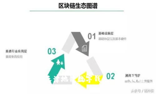 如何开通天津地铁数字钱包:详细指南