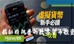 特朗普加密钱包：揭秘特朗普的数字货