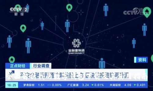 全面解析我的数字钱包下载及其使用指南