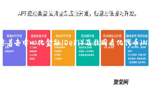   如何向TP钱包转BNB币：一步步指南 / 
 guanjianci TP钱包, BNB, 加密货币, 钱包转账 /guanjianci 

在当今数字经济的背景下，加密货币的使用频率越来越高，而BNB币（币安币）作为一种重要的加密资产，尤其在币安交易所中具有重要的地位。将BNB币转移到TP钱包，尽管在流程上并不复杂，但对许多人来说，可能依然存有疑虑。本文将为您提供详细的分步指南，带您了解如何将BNB币转入TP钱包，包括常见问题的详细解答。

一、什么是TP钱包？
TP钱包是一个去中心化的数字资产钱包，它支持多种加密货币，包括ETH、BNB等。TP钱包的主要优点在于它简单易用，安全性高，并且允许用户完全控制自己的私钥。用户可以通过TP钱包存储、管理和交易不同的加密币种，享受区块链带来的便利和安全性。

二、如何创建TP钱包？
在将BNB转移到TP钱包之前，首先需要创建一个TP钱包。您可以通过以下步骤创建TP钱包：

1. **下载TP钱包**：您可以前往官网或各大应用商店，根据您的设备下载适合的版本。
2. **安装并打开TP钱包**：安装完成后，打开TP钱包应用，您会看到多个选项，例如“创建钱包”和“导入钱包”。
3. **创建新钱包**：选择“创建钱包”后，系统会提示您设置一个安全密码，并生成一组助记词。请务必将助记词妥善保存，因为这对恢复钱包至关重要。
4. **完成创建**：按照系统提示完成相关步骤，您的TP钱包即创建完成。

三、如何查找TP钱包的BNB接收地址？
在向TP钱包转移BNB币之前，您需要获取您的TP钱包的接收地址。请按照以下步骤操作：

1. **打开TP钱包**：启动您刚创建的TP钱包。
2. **选择BNB**：在钱包主界面，您会看到多种数字资产图标。在这里找到并选择BNB。
3. **获取地址**：点击“接收”按钮，系统将显示您的BNB接收地址。请确认该地址正确。您还可以通过扫码的形式获取该地址以减少输入错误的几率。

四、如何将BNB从交易所转移到TP钱包？
在确认您的TP钱包地址无误后，您可以开始将BNB币从交易所转入TP钱包。假设您在币安交易所，转账的步骤如下：

1. **登录交易所账户**：在您的设备上打开币安交易所应用或网页，登录您的账户。
2. **导航至钱包**：找到页面顶部的“钱包”选项，点击进入。
3. **选择提币**：在钱包页面中，找到您所持有的BNB币，选择“提币”。
4. **输入接收地址**：在提币页面，输入您在TP钱包中获取的BNB接收地址。务必仔细核对，确保地址的准确性。错误的地址可能导致资产丢失。
5. **选择转账金额**：输入您希望转账的BNB数量，确认链上费用，确保您拥有足够的BNB支付交易费用。
6. **确认提币**：随着页面的指引，确认并提交您的提币请求。此时，您可能会需要通过邮箱或短信验证码来验证此请求。
7. **等待确认**：提交请求后，您需耐心等待网络确认，转账可能需要几分钟到几十分钟不等的时间，具体时间长度取决于网络状况。

五、附加的安全注意事项
转账过程中的安全性非常重要，以下是一些额外的安全建议：

1. **确保网络安全**：在进行加密货币交易时，请确保使用安全的网络环境，避免在公共WiFi下进行敏感操作。
2. **使用二次验证**：尽量开启二次验证（2FA），这可以大大增强账户的安全性。
3. **备份助记词**：确保您的助记词保存在安全的地方，防止丢失或被盗。
4. **谨慎操作**：在输入地址和进行转账时，务必要仔细，不要急于求成，避免错误导致资产损失。

常见问题解答

问题一：BNB转账失败怎么办？
转账失败可能由各种原因造成，包括网络拥堵、地址错误、账户问题等。首先，确保您检查了所有输入的信息，例如地址、转账金额及所需的手续费。如果地址或金额无误，建议检查您的账户状态，比如是否有任何限制。如果问题持续，请联系币安的客服支持，寻求帮助。

问题二：TP钱包安全吗？
TP钱包自身采用了多重安全机制，例如私钥本地存储、加密操作等。此外，用户可以自行设置密码等安全措施。不过，用户的行为安全性也非常重要，比如定期更新软件、避免透露私钥或助记词。在选择去中心化钱包时，也需确认该钱包的信誉及历史。

问题三：我能从TP钱包转出BNB吗？
当然可以！TP钱包允许用户转账BNB至其他钱包或交易所。操作流程与转入相似，您只需打开TP钱包，选择BNB，点击转出，输入接收地址及数量，确认操作即可。

问题四：如何找回丢失的TP钱包？
如果您丢失了TP钱包的访问权限（例如，忘记了密码），您仍然能够通过助记词进行恢复。打开TP钱包，选择“导入钱包”，输入您的助记词，按照屏幕提示进行操作。务必确保在安全的环境中进行此操作，保护您的信息安全。

问题五：BNB的未来发展前景如何？
BNB币的未来前景与币安交易所的发展密切相关。作为币安平台的原生代币，BNB在交易优惠、平台治理及其他金融服务中发挥着越来越重要的作用。随着去中心化金融（DeFi）及非同质化代币（NFT）的兴起，BNB的应用场景日益广泛，市场需求持续增加。虽然加密市场变化迅速，存在风险，但从长远来看，BNB仍然被看作具备发展潜力的数字资产。

总结
本文详细介绍了如何将BNB币转入TP钱包的过程，包括创建钱包、查找接收地址、在交易所进行转账等操作步骤。此外，我们还解答了针对BNB和TP钱包的一些常见问题，帮助用户降低在操作过程中的风险。希望本指南能为您提供帮助，让您在加密货币的世界中游刃有余。