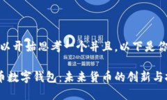 好的，我们可以开始思考一个并且。以