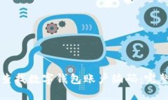 如何查找数字钱包账户编码：完整指南